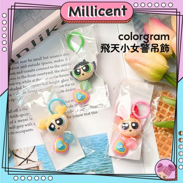 【米粒森】Colorgram 飛天小女警吊飾 掛飾 掛件 花花 泡泡 毛毛 小飾品