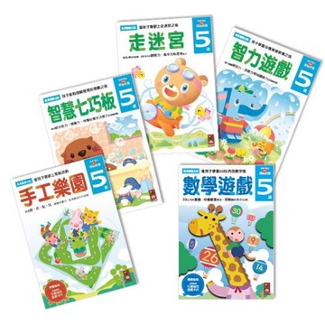 風車圖書-5歲多湖輝的NEW頭腦開發(1套5冊)