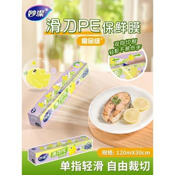 妙潔滑刀式保鮮膜帶切割器分割盒PE膜大卷家用廚房食品耐高溫冰箱