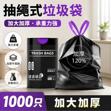 【優選新款】523手提垃圾袋 垃圾袋加厚 艾草垃圾袋 黑色背心袋 大號黑色抽繩袋收納袋家用宿捨客廳臥室廚房清潔垃圾袋