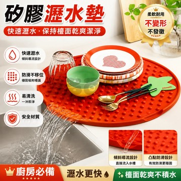🔥限時秒殺🔥番茄硅膠濾水墊 矽膠濾水墊 番茄廚房濾水墊 檯面瀝水墊 斜坡導流瀝水墊 瀝水墊 排水墊 廚房瀝水墊 瀝水