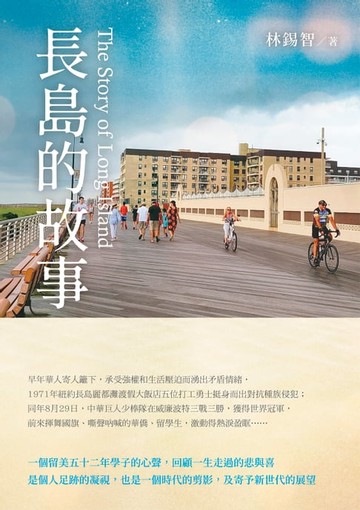 【電子書】長島的故事 The Story of Long Island