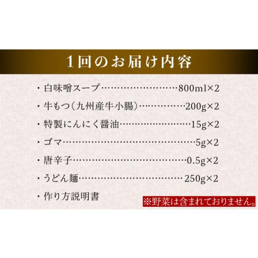 ふるさと納税 福岡県 糸島市 国産 ・ 完全 無添加 もつ鍋 セット ×2 約 4人前 白みそ味 糸島市 ／ 博多 浜や[AFF009]