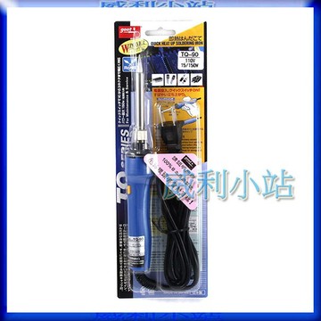 【威利小站】日本GOOT TQ-90 快速加熱烙鐵/焊槍