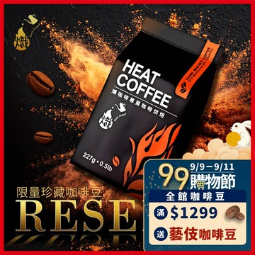 【限量珍藏咖啡豆】咖啡豆 限量咖啡豆 精品咖啡 單品咖啡 黑咖啡 美式咖啡 手沖咖啡 咖啡 冰咖啡 《熾咖啡烘焙工坊》
