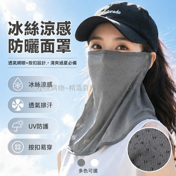 台灣出貨✨ 冰絲 防曬口罩 圍脖護頸 一體式 夏季 透氣 遮陽 全臉防護 工地 戶外