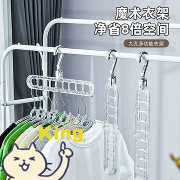 【臺灣出貨】多孔魔術衣架 家用臥室衣櫃收納衣撐 學生宿舍專用掛勾 多件衣物可同時懸掛 節省櫃內空間 衣服整理收納神器