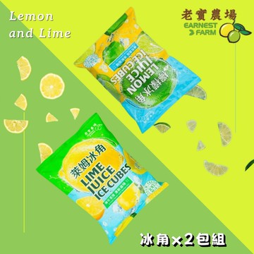 檸檬/萊姆冰角任選2包組