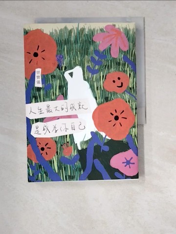 【書寶二手書T1／勵志_W9R】人生最大的成就，是成為你自己_曾寶儀