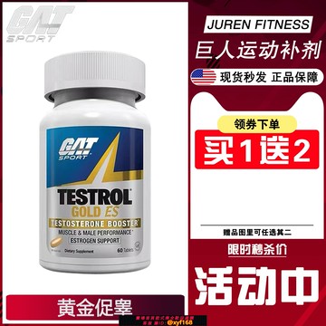 {保固一年 可打統編}美國GAT概特黃金促睪60粒睪酮增強劑健身男性提高爆發力含ZMA