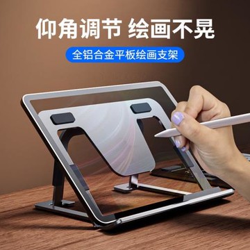 柒十柒平板支架鋁合金iPad支架桌面平板電腦手繪畫畫桌面繪畫折疊