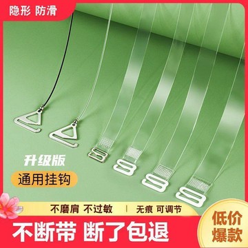 8943 位老客回訪💥2/4/6對透明肩帶無痕防滑隱形內衣帶文胸帶胸罩帶一字領配件細帶SR36
