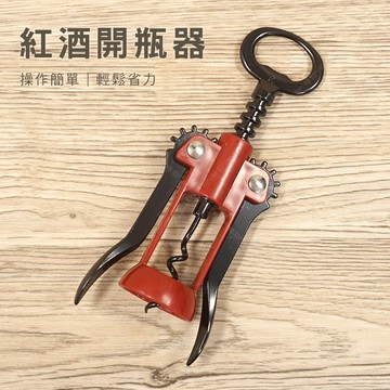 【奇暢】紅酒開瓶器 氣壓開瓶器 紅酒開瓶器 氣動開瓶 葡萄酒 酒嘴 酒塞 保鮮塞 野炊 露營【F215】