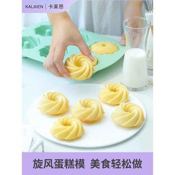 多功能旋風蛋糕模具 磅蛋糕棗糕螺旋形慕斯布丁家用戚風烘焙磨具