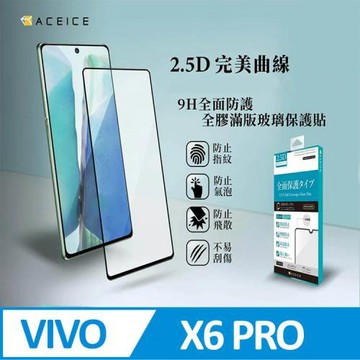 ACEICE  POCO X6 Pro 5G ( 2311DRK48G, 2311DRK48I ) 6.67 吋     滿版玻璃保護貼
