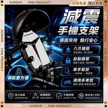 🥇歐曼🥇隔日達 手機支架 機車導航 防震防水 360度旋轉 外送騎士 防抖動防震 保護機身 手機架 手機支架殼 支架