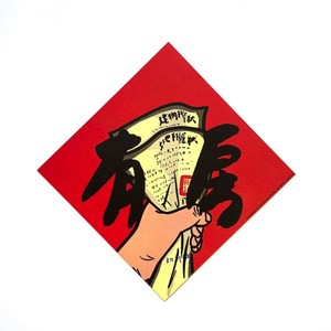 郭公館工作室 ▏有房春聯揮春