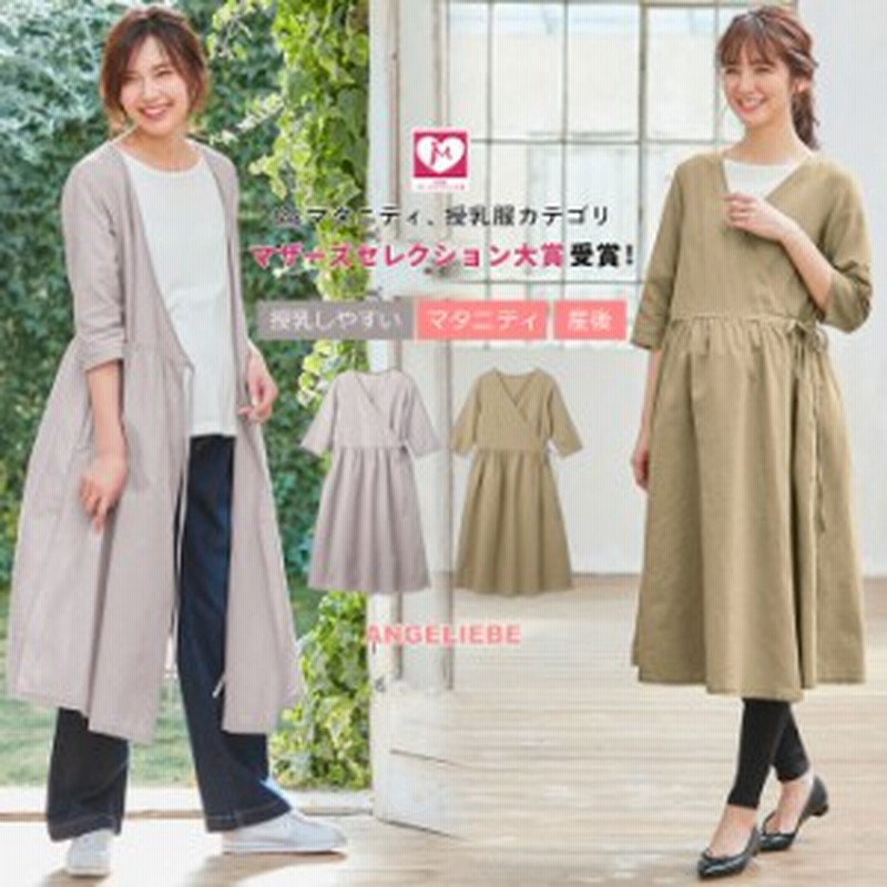 Sale 授乳服 マタニティ 服 ワンピース 授乳しやすい 麻混カシュクールワンピース 産前 産後 妊婦服 マタニティワンピース 通販 Lineポイント最大1 0 Get Lineショッピング