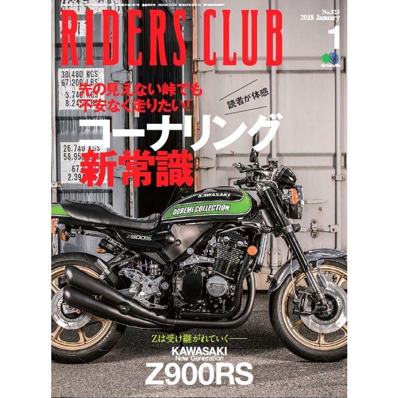 RIDERS CLUB ライダースクラブ 2018年 月号 雑誌