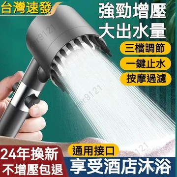 【台灣出貨】 德國戴噴 增壓花灑 噴頭 淋浴頭 增壓蓮蓬頭 洗澡過濾噴霧 沐浴蓮蓬頭套裝花灑蓮蓬頭 加壓過濾蓮蓬