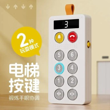 【早教玩具】迎貝電梯按按樂 兒童按鍵模擬 思維訓練 寶寶按鍵認知 幼兒早教 手眼協調 親子互動 模擬電梯 早教啟蒙