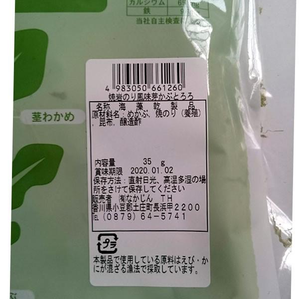 焼岩のり風味 芽かぶとろろ　35g 小豆島 めかぶ フコダイン アルギニン　とろろ昆布　焼海苔 食物繊維