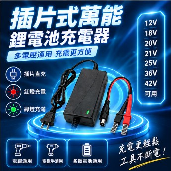 隔日到⭐ 電動工具萬能充電器 通用充電器 充電激活 鋰電池充電器 電鑽 電扳手插片式充電線 P163