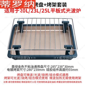 蒂羅納微波爐烤架適用20l23l25升光波爐微波爐烤盤接油盤烤架玻K