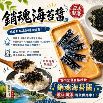 《愛山玲》⚠️首批登台合格檢驗「銷魂海苔醬」 爆紅獨家現貨供應中！！海苔醬 銷魂海苔醬 海苔拌醬 海苔醬料