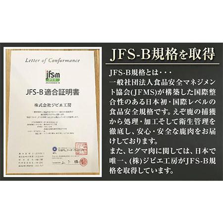 ふるさと納税 [1.5-29]　ジビエ工房　えぞ鹿肉缶詰セット 北海道当別町