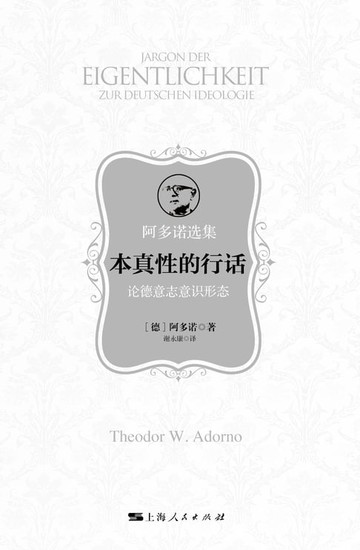 【電子書】本真性的行话：论德意志意识形态