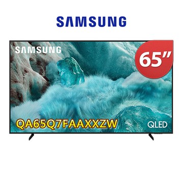 Samsung三星65型 QLED 4K Vision AI智慧顯示器65Q7F(QA65Q7FAAXXZW)送基本安裝【智慧家