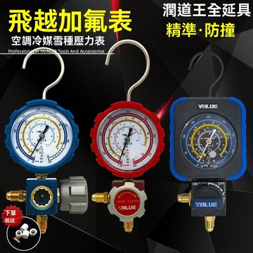 加氟錶 冷媒錶 雪種錶 空調加氟錶 加氟工具 空調雪種壓力錶 檢測加氟單錶R22/R134/R410R32空調加氟冷媒錶
