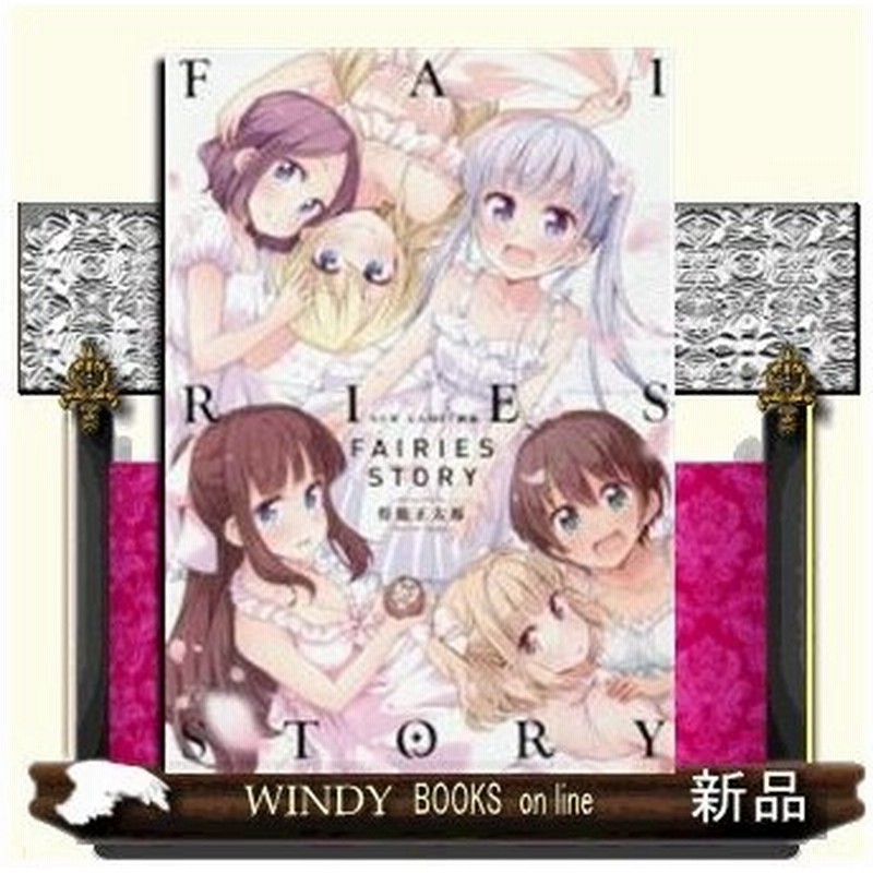 New Game 画集 Fairies Story