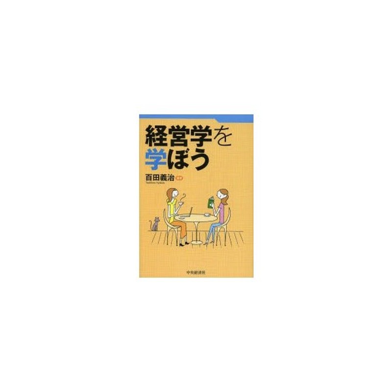 経営学を学ぼう ビジネス | lockerdays.com