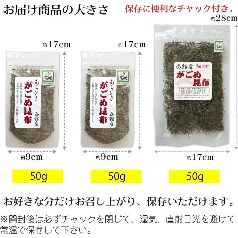 お試し がごめ昆布 (粗挽き 50g×2個 細切り 30g) 函館産 スゴイ粘りの衝撃を体感せよ