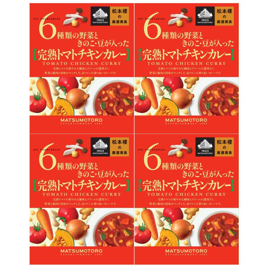 日比谷松本楼 トマトチキンカレー 4食 セット カレー レトルト 惣菜 スパイシー 簡単調理 レトルトカレー 老舗 東京