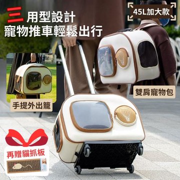 【Sealz】韓版奶茶質感配色 三用型寵物拉桿包 可拆分離式加大款 狗狗外出包 拉桿推車 貓咪行李箱 可上三鐵 透氣網格貓籠 雙肩 手提 多功能後背包