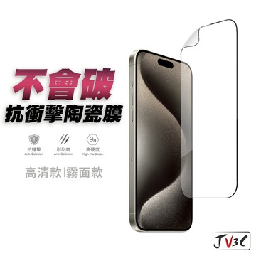 抗衝擊陶瓷膜 高清 霧面 滿版保護貼 不會破 適用iPhone 15 Pro Max 14 13 12 11 8 XR