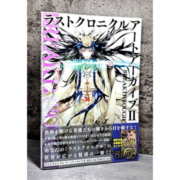 ➤〔特價出清〕絕版 近全新➤附書腰/限定卡 Last Chronicle Art Archive 2 藝術設定集