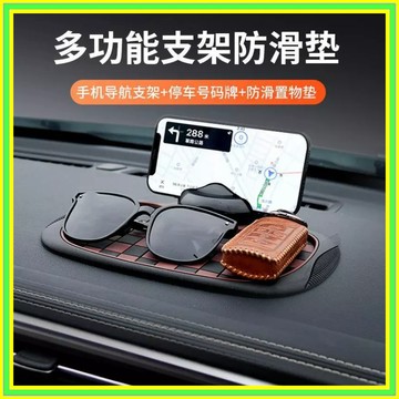 汽車止滑墊 多功能手機支架 手機座 汽車置物墊 防滑墊 手機架 手機止滑墊 汽車防滑墊 臨停號碼牌 儀表板置物墊0702