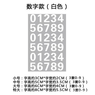 ⭐臺彎出貨🚚數字貼紙0-9數字貼黑白紅金色3CM5釐米26個英文字母牆貼紙防水序號編碼貼 號碼貼 編號貼 選手參賽號 尺