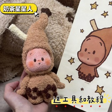 手做🔥雪妃爾毛綫手工禮物毛綫鈎針鈎織玩偶星星人diy材料包鑰匙扣掛件 毛線編織材料包 交換禮物鉤針新手情侶手作小物 ES
