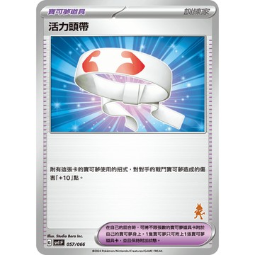 【窩作夥】SvI 057 活力頭帶 路卡利歐圖示 普卡 Trainers camp 寶可夢 PTCG 中文版