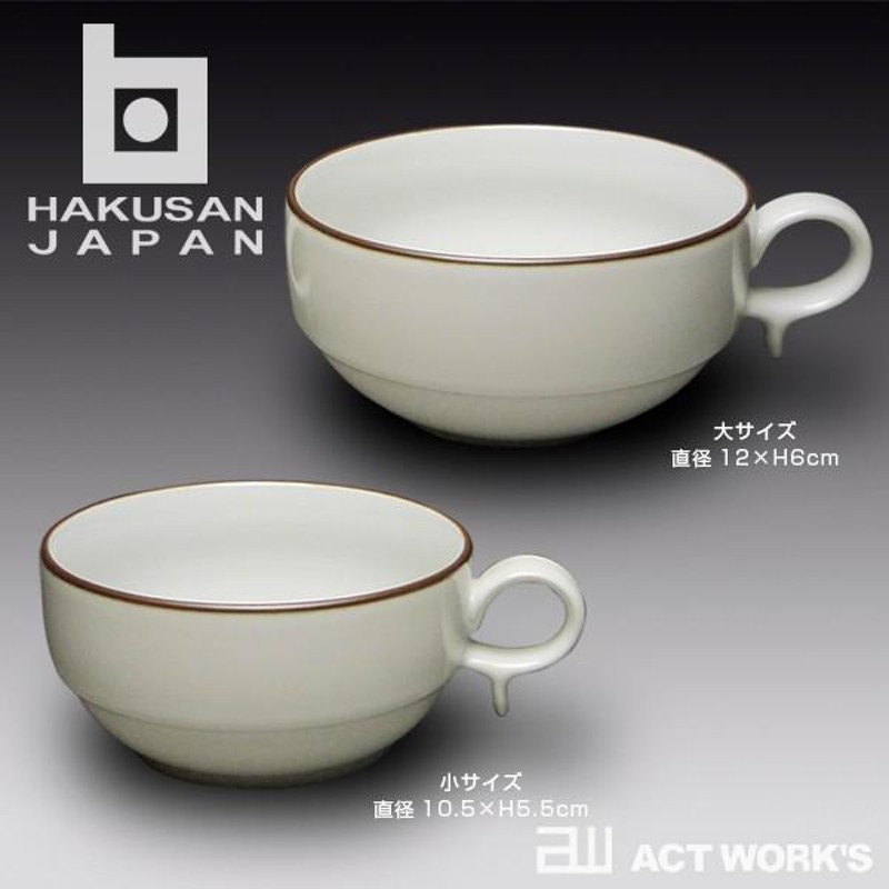 白山陶器 S型スープボール（大） 白磁 波佐見焼 HAKUSAN 食器 北欧 坂本やすき スープカップ スープボウル スタッキング |  LINEショッピング