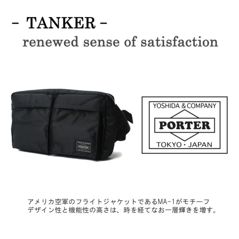 ポーター タンカー ウエストバッグ 622-78723 PORTER 吉田カバン