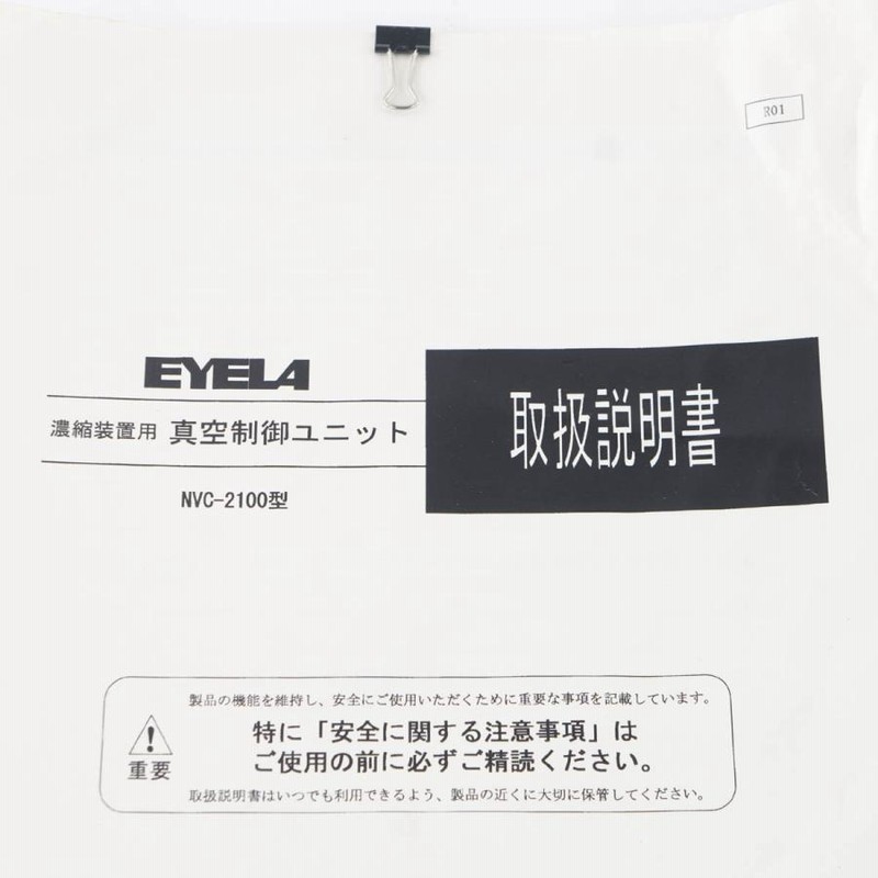 DW]USED 8日保証 EYELA N-2 ROTARY VACUUM EVAPORATOR