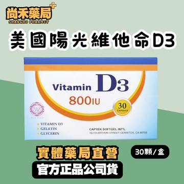 美國 陽光維他命 D3 軟膠囊 800IU 維生素D 維他命D
