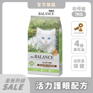 博朗氏Balance  幼母貓 挑嘴貓 7kg 貓飼料 貓糧 幼貓飼料 挑嘴貓飼料