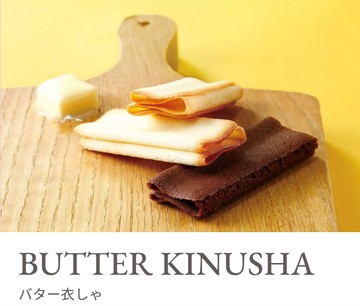 【預購】BUTTER STATE’S｜BUTTER KINUSHA｜奶油甜點｜特殊烘焙｜餅乾｜堆疊工法｜蘭格多夏奶油餅乾｜禮盒推薦｜日本伴手禮